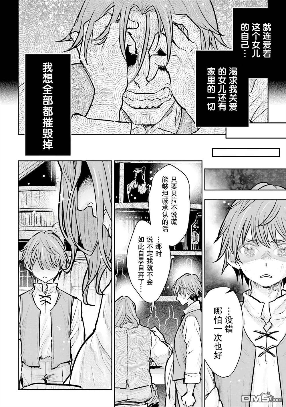 从贵族变成平民、还被解除婚约！ 第25话 第14页