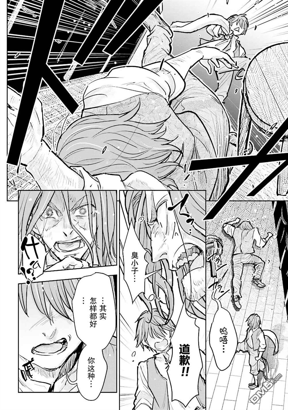 从贵族变成平民、还被解除婚约！ 第25话 第16页