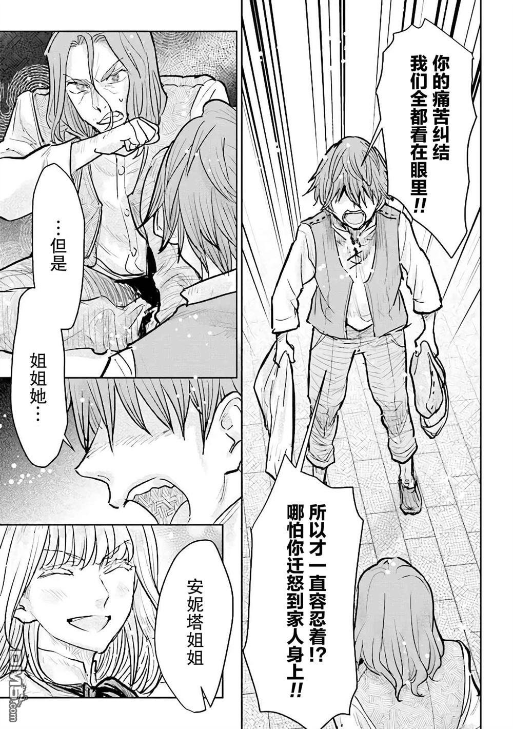 从贵族变成平民、还被解除婚约！ 第25话 第17页