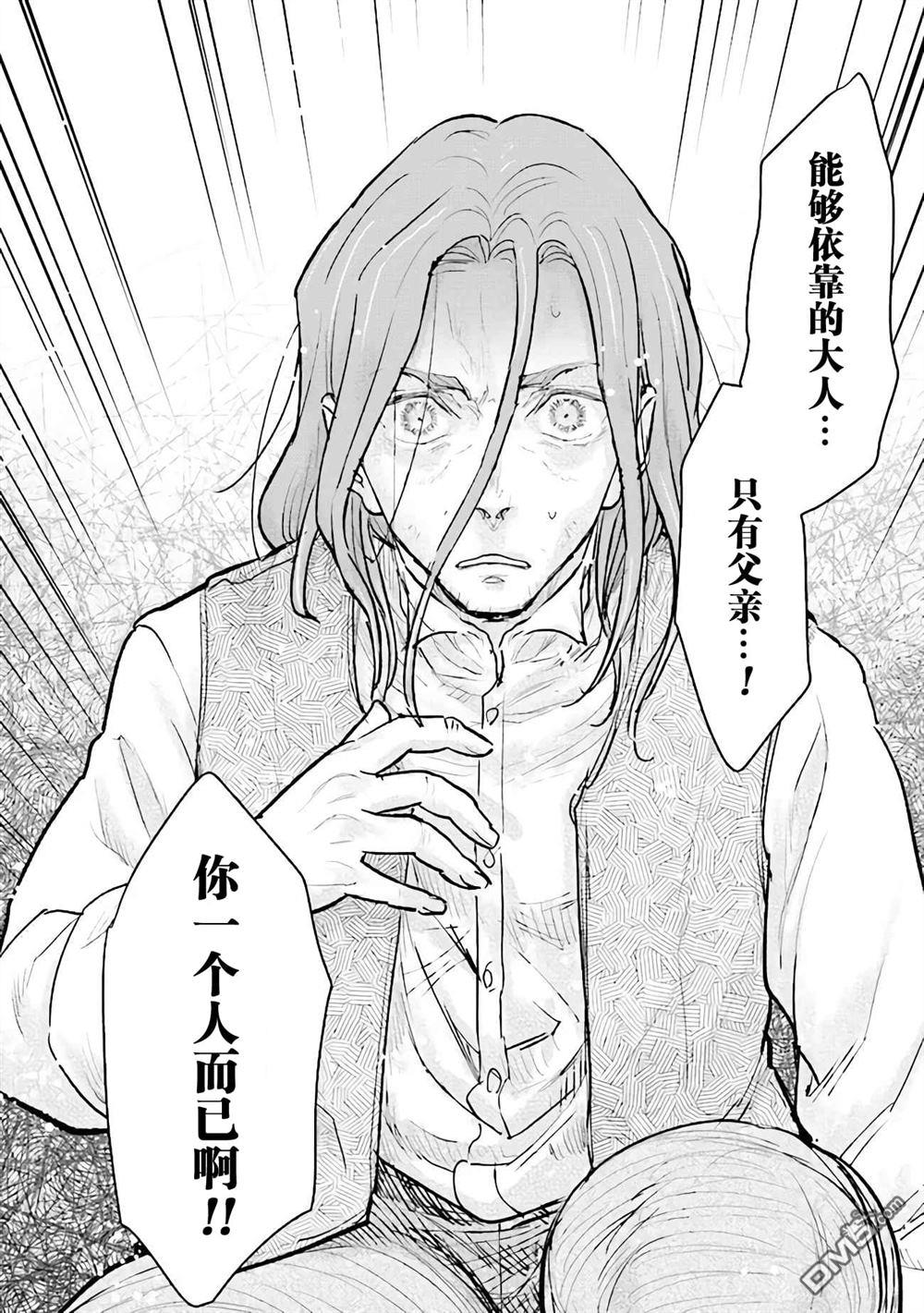 从贵族变成平民、还被解除婚约！ 第25话 第18页