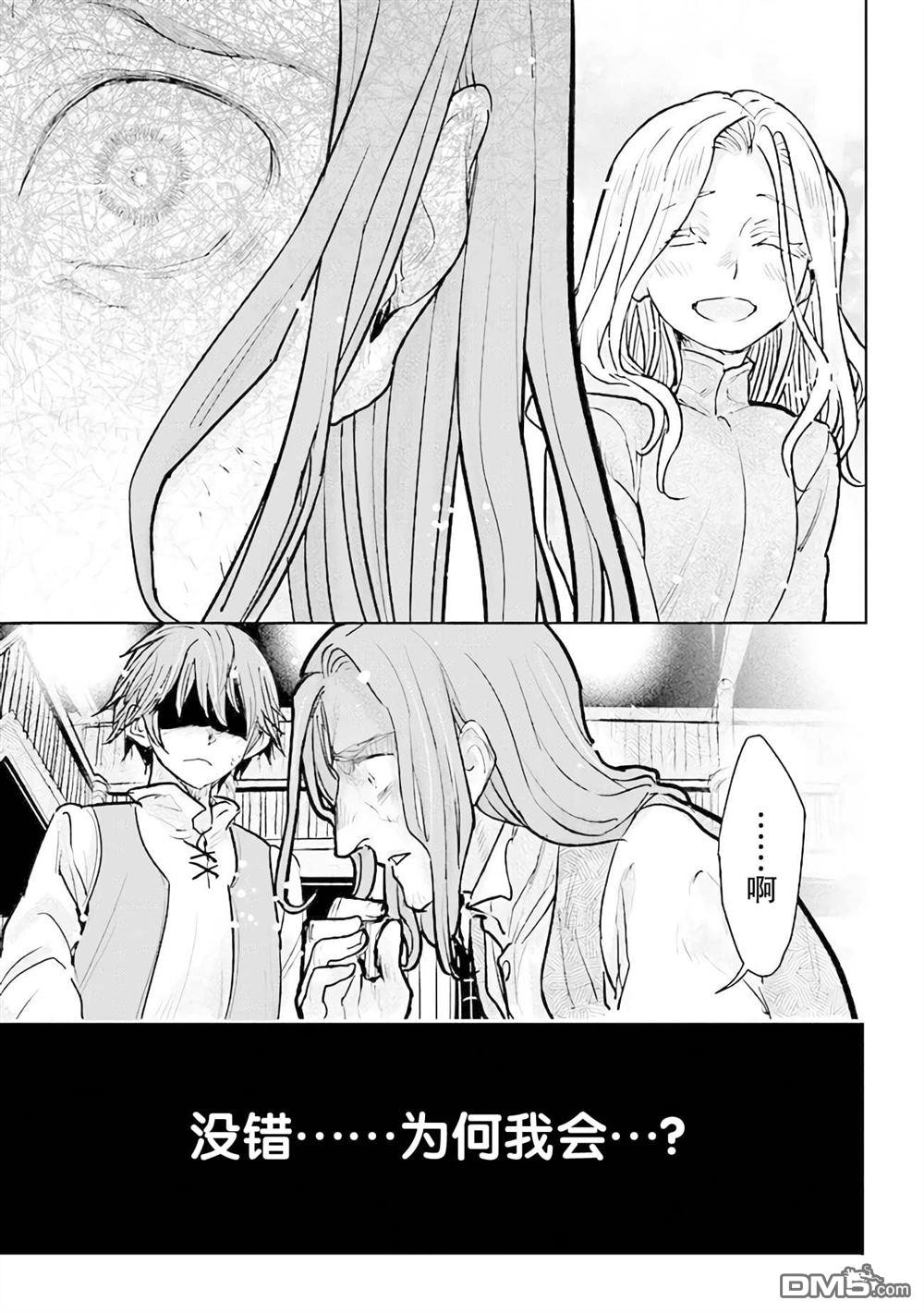 从贵族变成平民、还被解除婚约！ 第25话 第19页