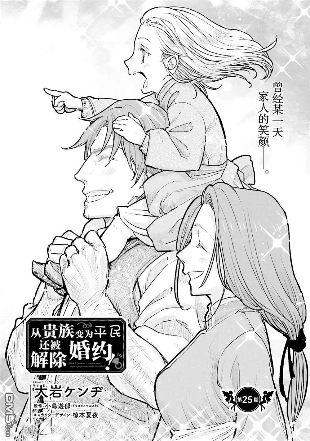 从贵族变成平民、还被解除婚约！ 第25话 第2页