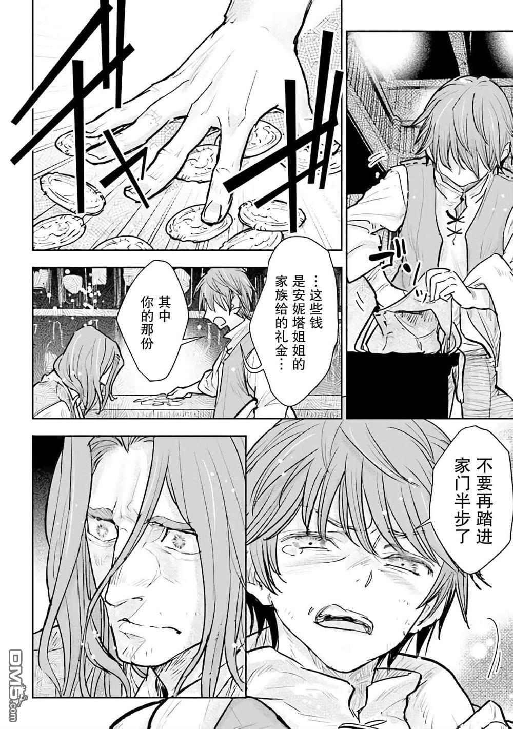 从贵族变成平民、还被解除婚约！ 第25话 第20页