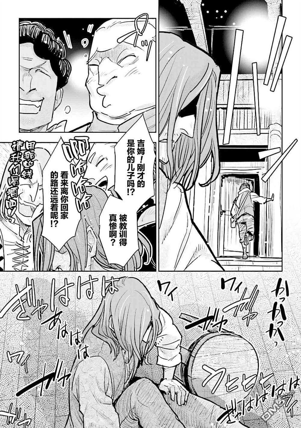 从贵族变成平民、还被解除婚约！ 第25话 第21页