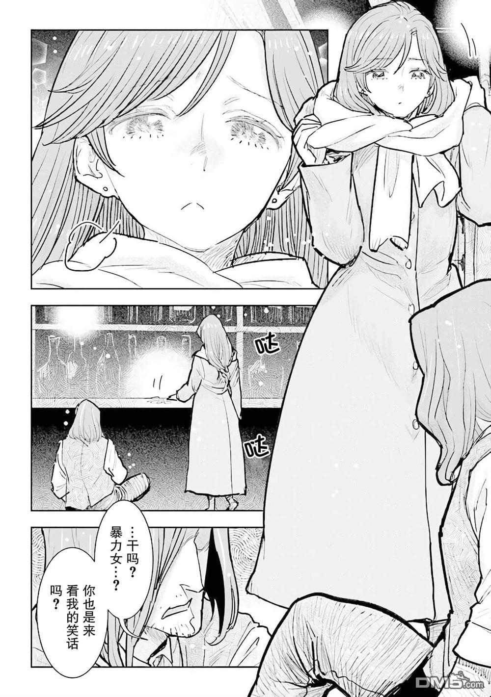从贵族变成平民、还被解除婚约！ 第25话 第22页