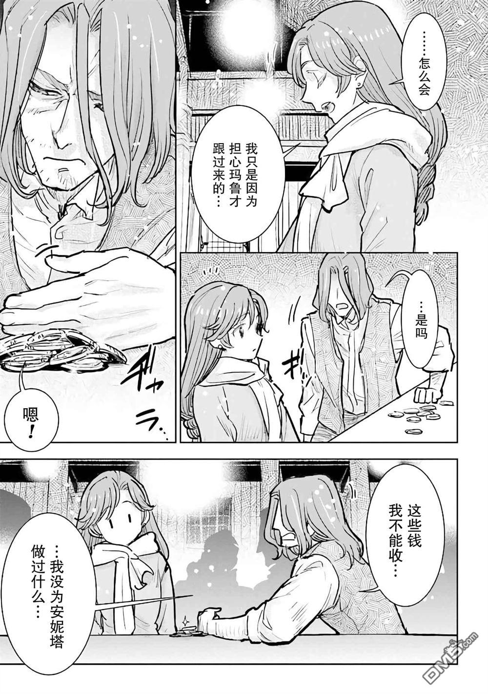 从贵族变成平民、还被解除婚约！ 第25话 第23页