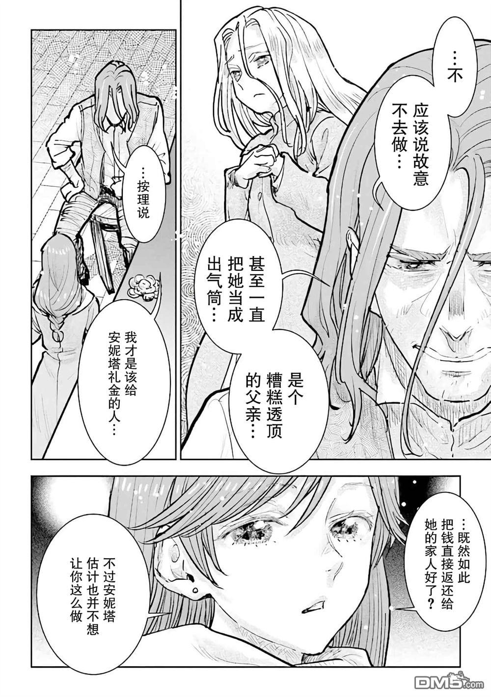从贵族变成平民、还被解除婚约！ 第25话 第24页