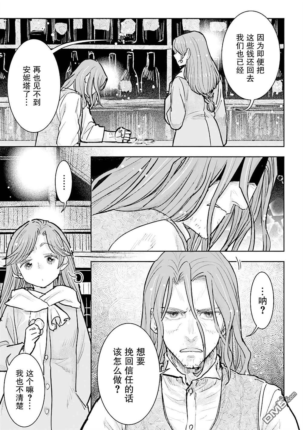 从贵族变成平民、还被解除婚约！ 第25话 第25页