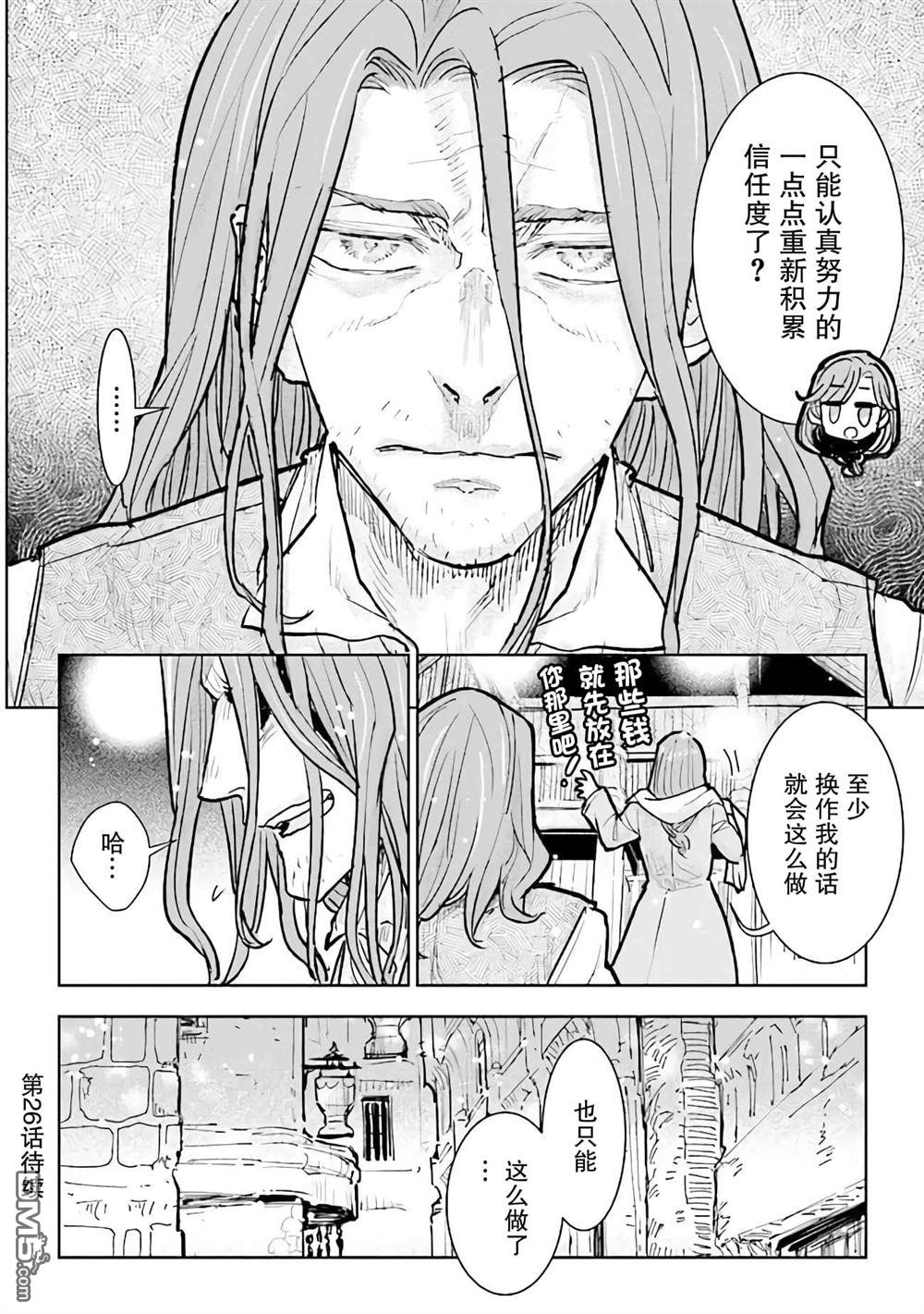 从贵族变成平民、还被解除婚约！ 第25话 第26页