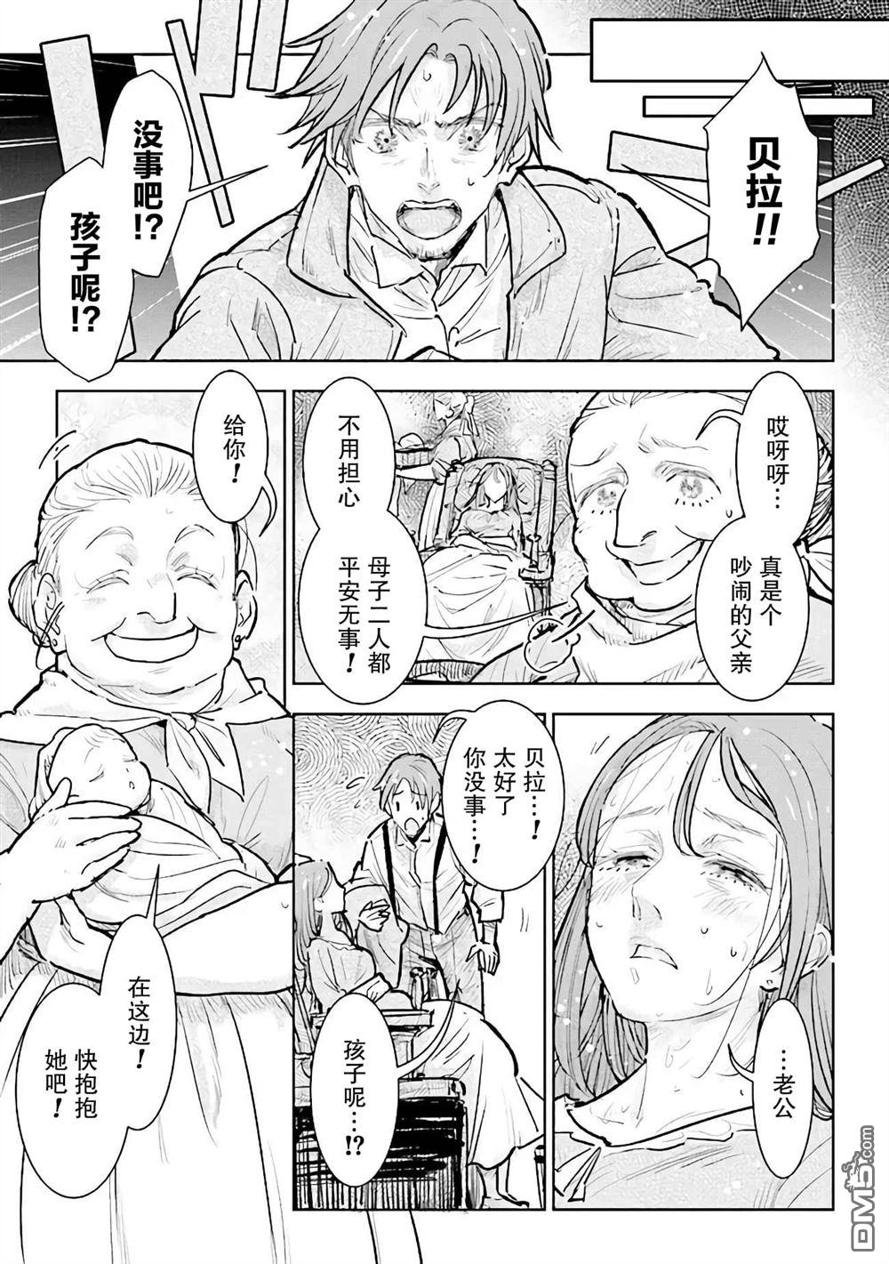 从贵族变成平民、还被解除婚约！ 第25话 第3页