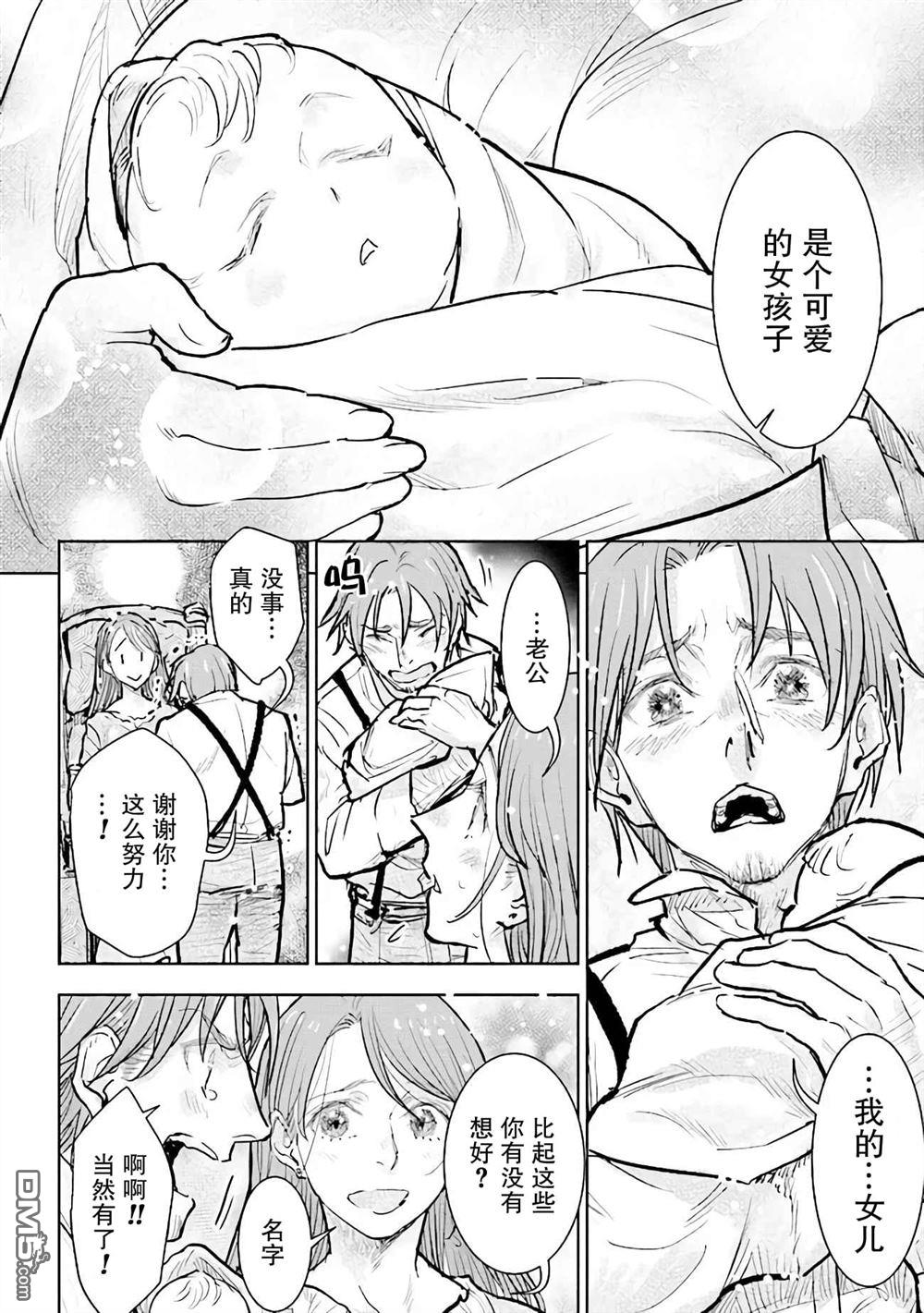 从贵族变成平民、还被解除婚约！ 第25话 第4页