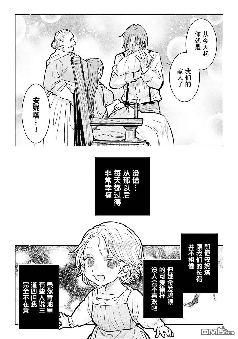 从贵族变成平民、还被解除婚约！ 第25话 第5页