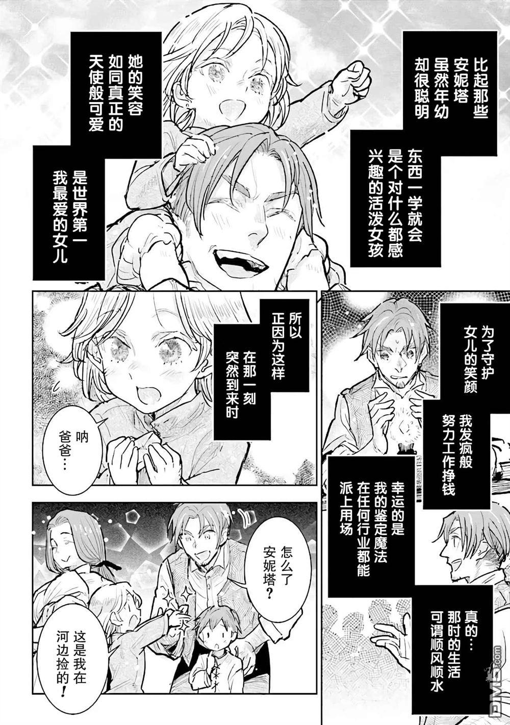 从贵族变成平民、还被解除婚约！ 第25话 第6页