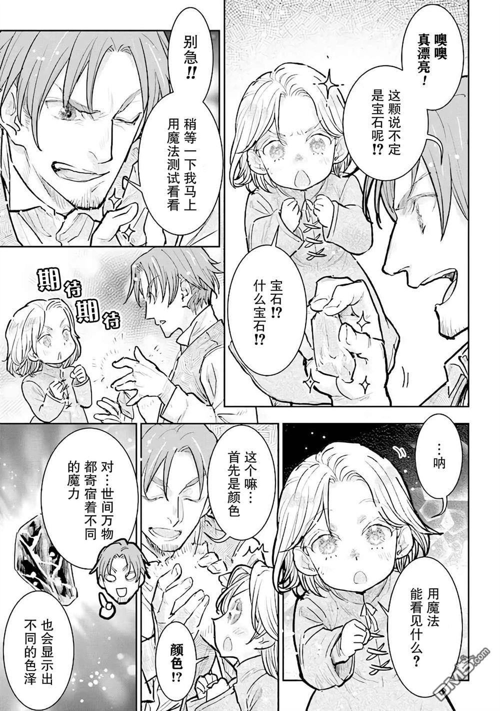 从贵族变成平民、还被解除婚约！ 第25话 第7页