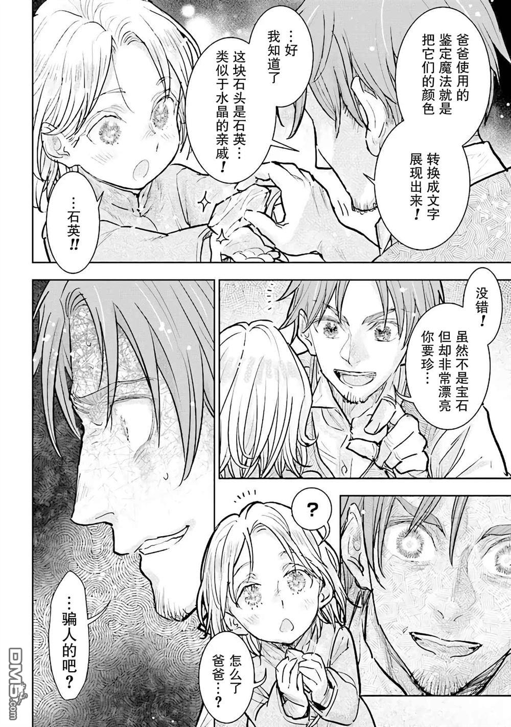 从贵族变成平民、还被解除婚约！ 第25话 第8页
