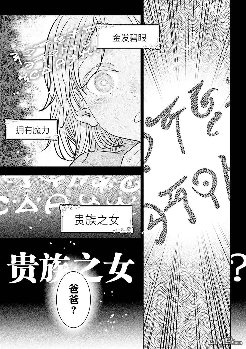 从贵族变成平民、还被解除婚约！ 第25话 第9页