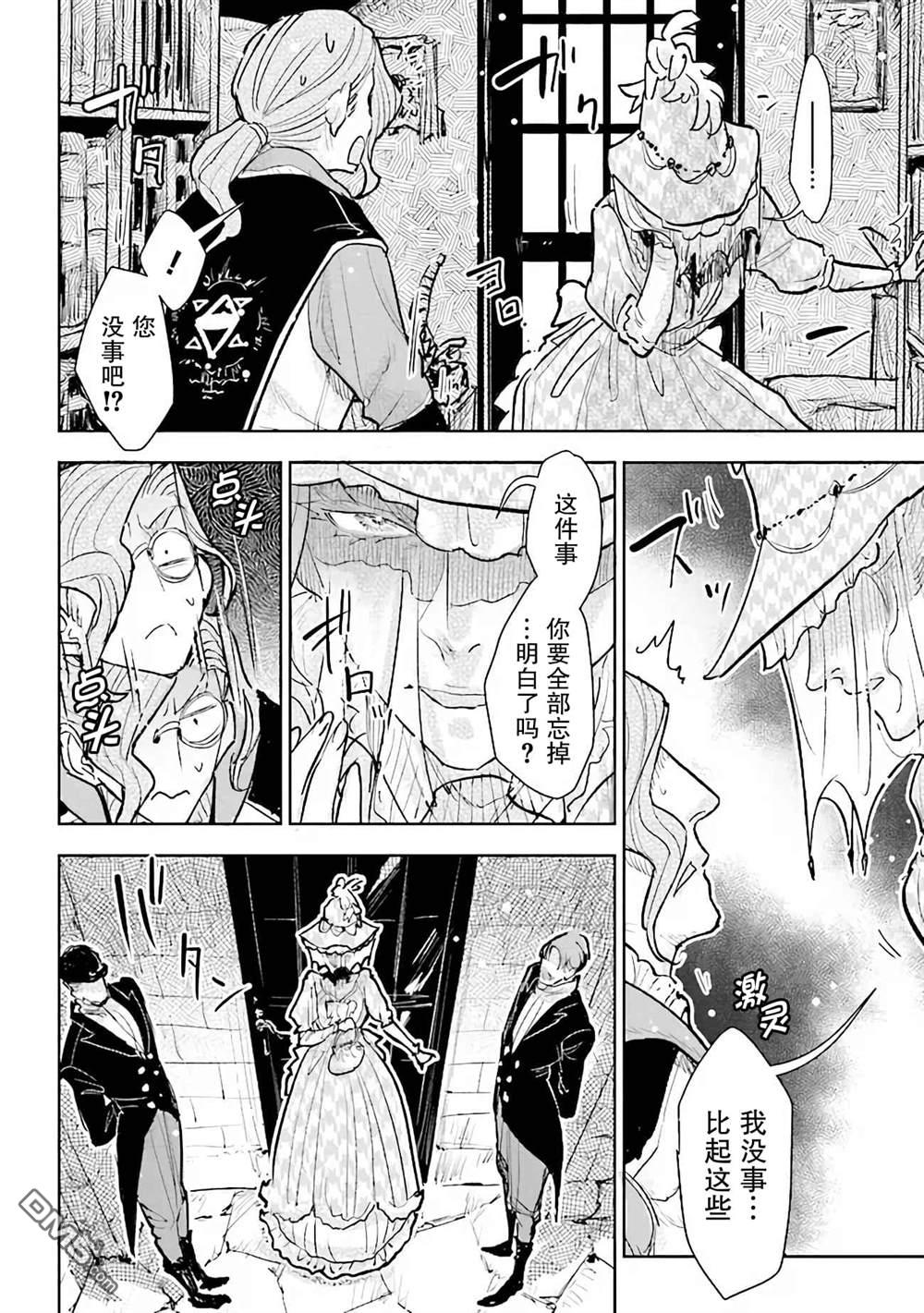 从贵族变成平民、还被解除婚约！ 第26话 第10页