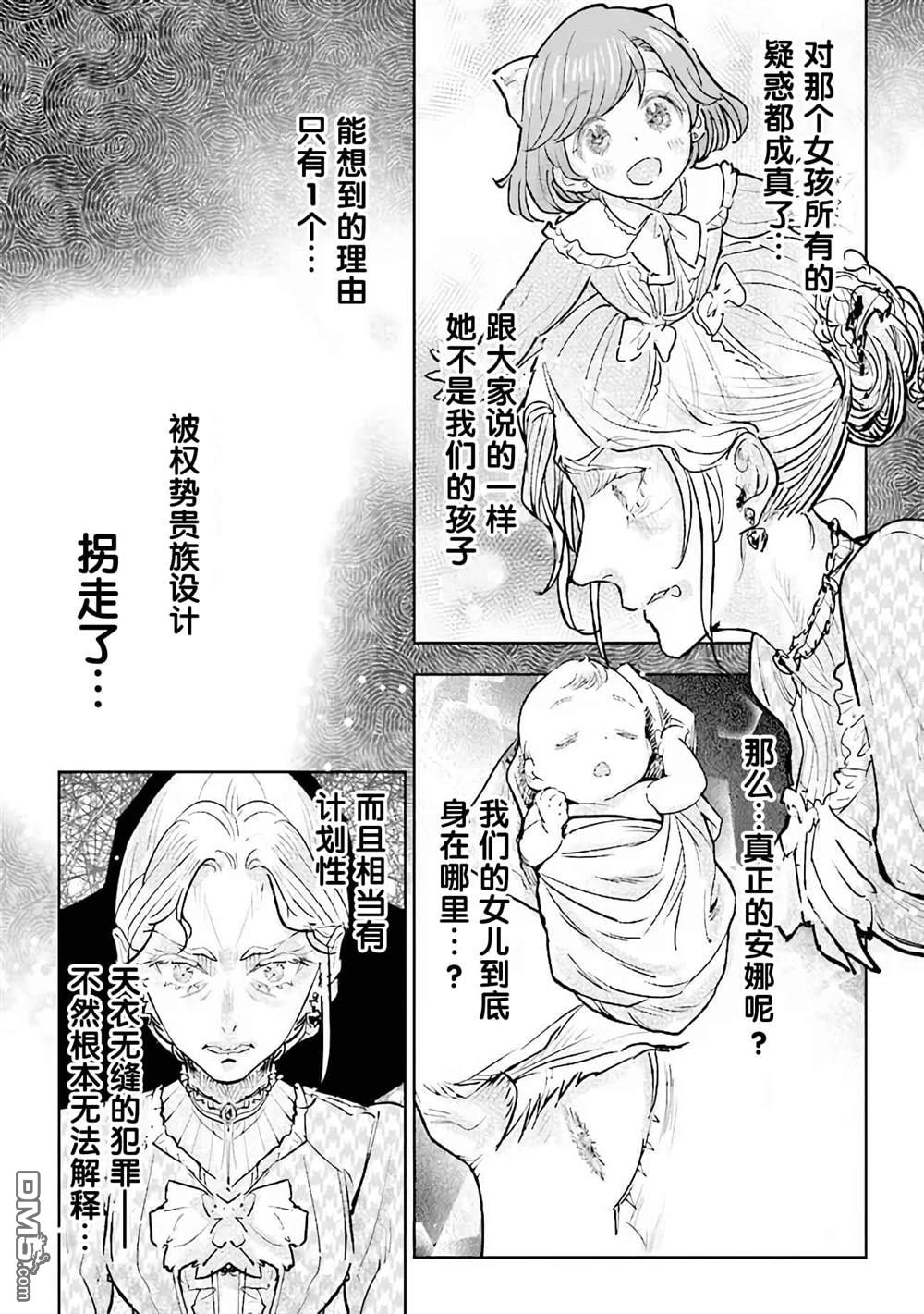 从贵族变成平民、还被解除婚约！ 第26话 第11页