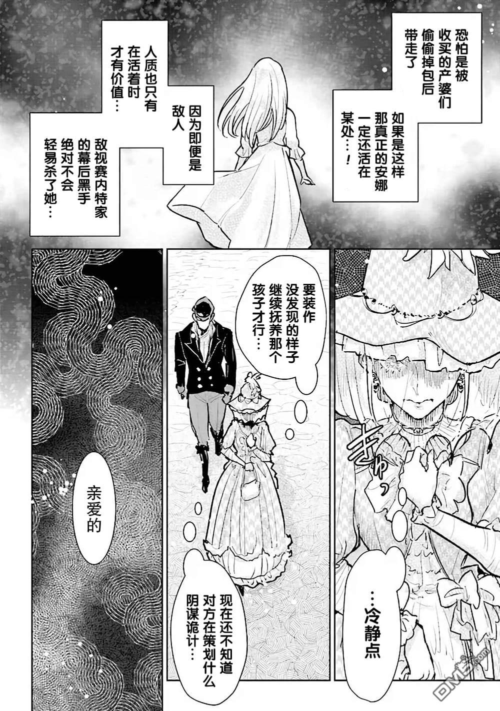 从贵族变成平民、还被解除婚约！ 第26话 第12页