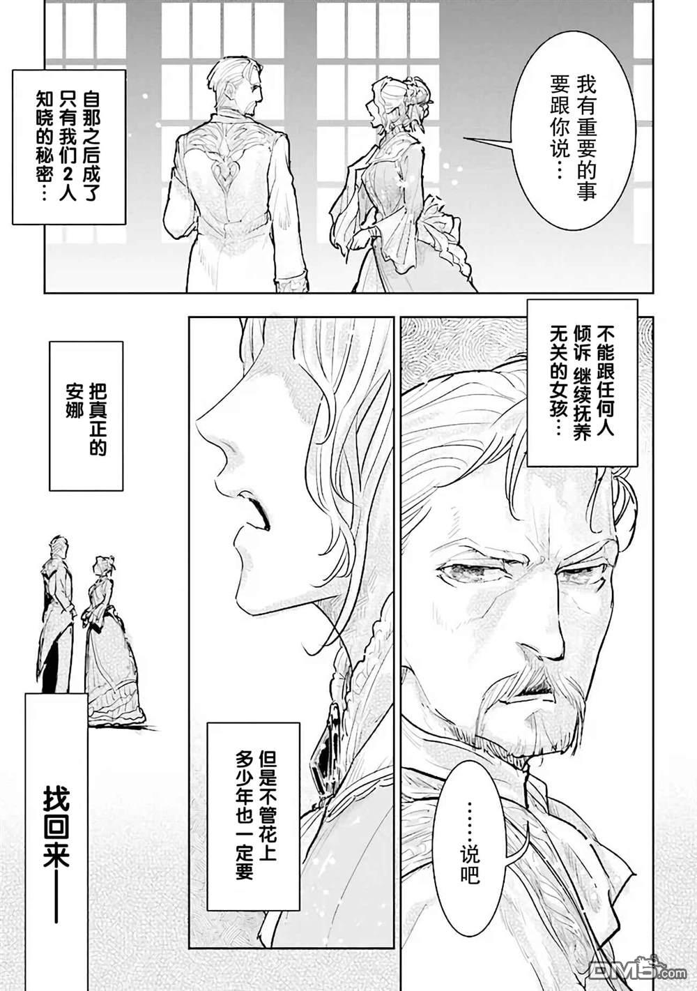 从贵族变成平民、还被解除婚约！ 第26话 第13页
