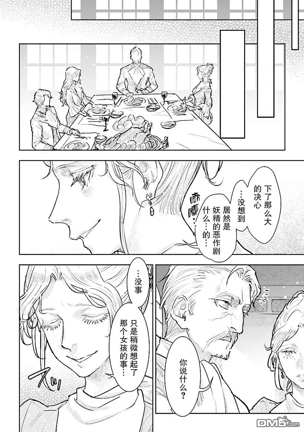 从贵族变成平民、还被解除婚约！ 第26话 第14页