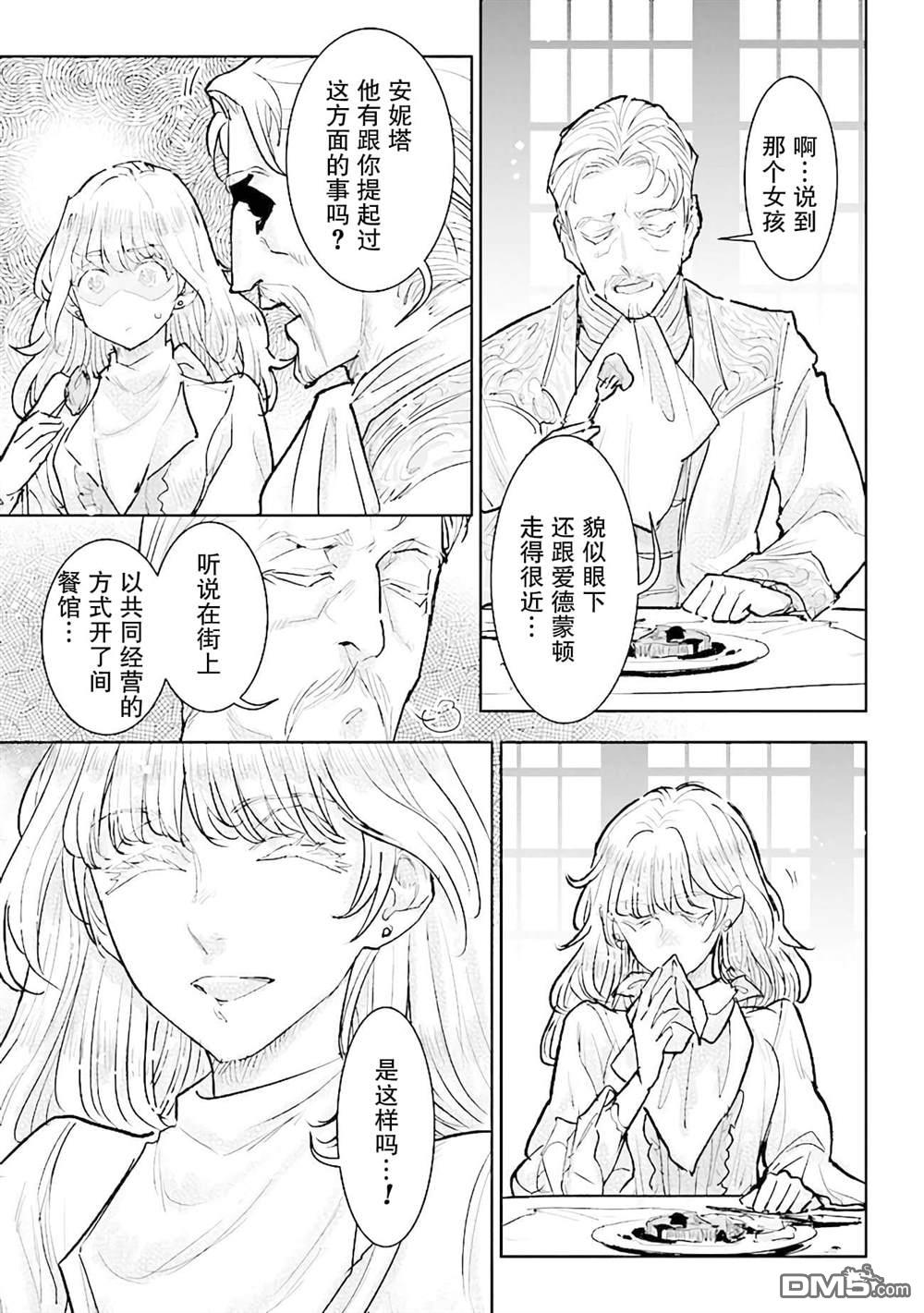 从贵族变成平民、还被解除婚约！ 第26话 第15页