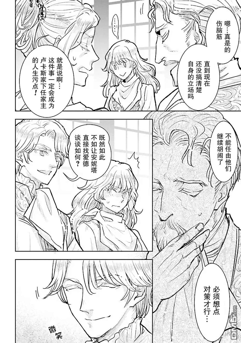 从贵族变成平民、还被解除婚约！ 第26话 第16页