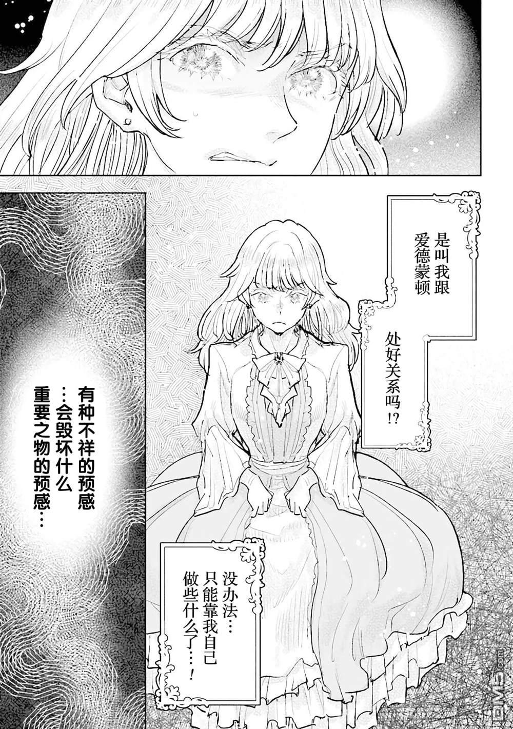 从贵族变成平民、还被解除婚约！ 第26话 第17页