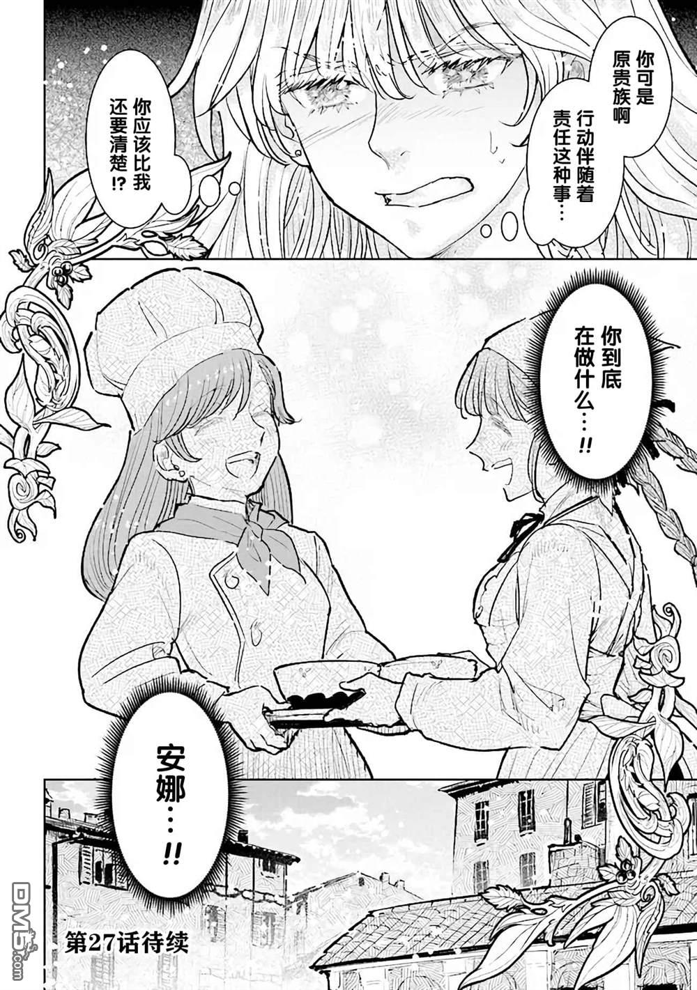从贵族变成平民、还被解除婚约！ 第26话 第18页