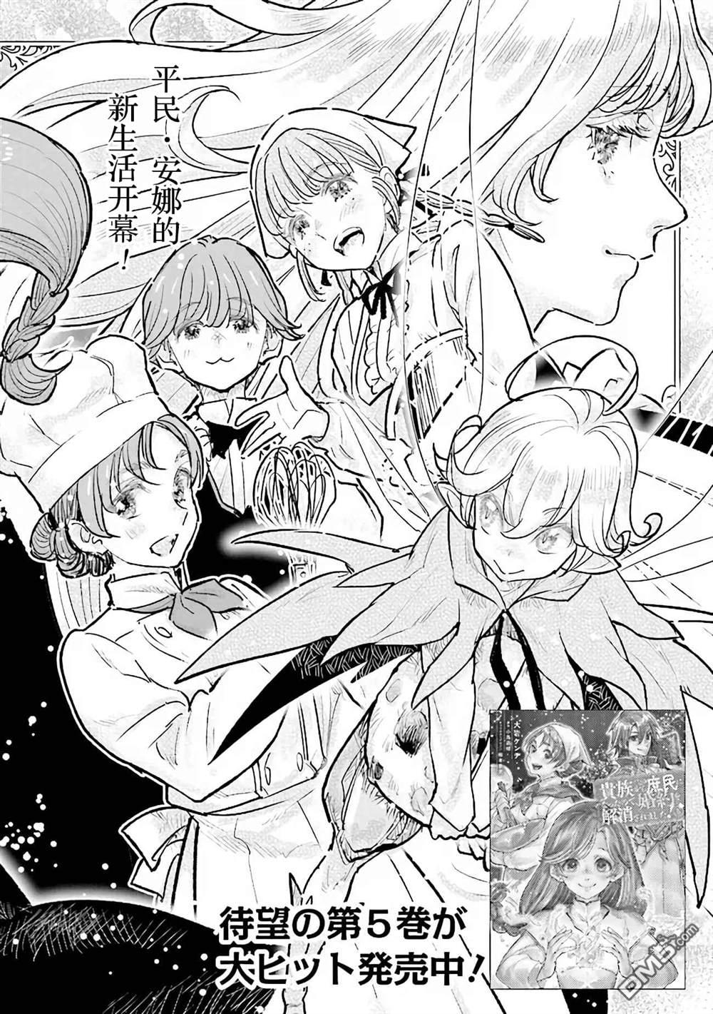 从贵族变成平民、还被解除婚约！ 第26话 第2页