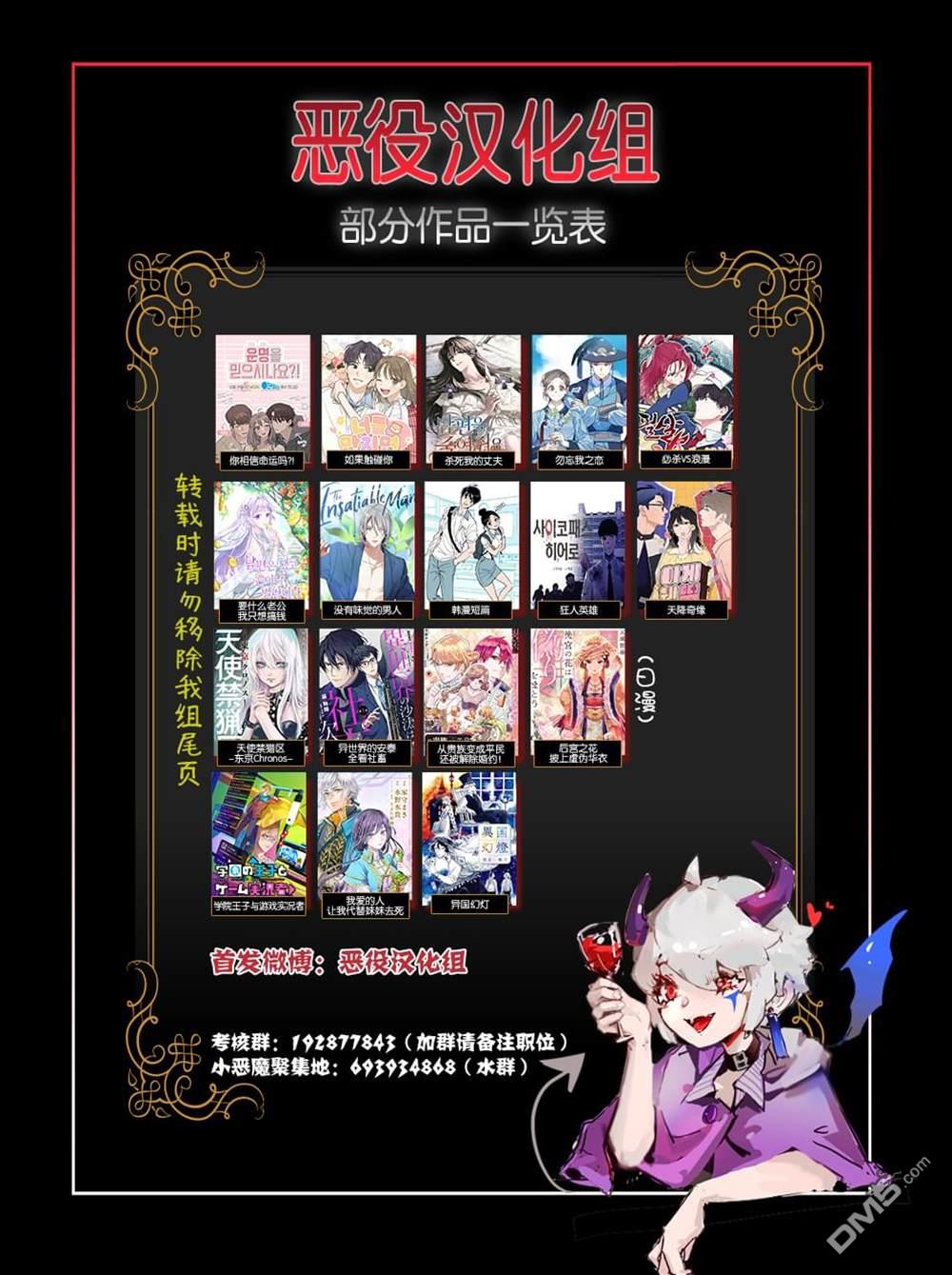 从贵族变成平民、还被解除婚约！ 第26话 第20页