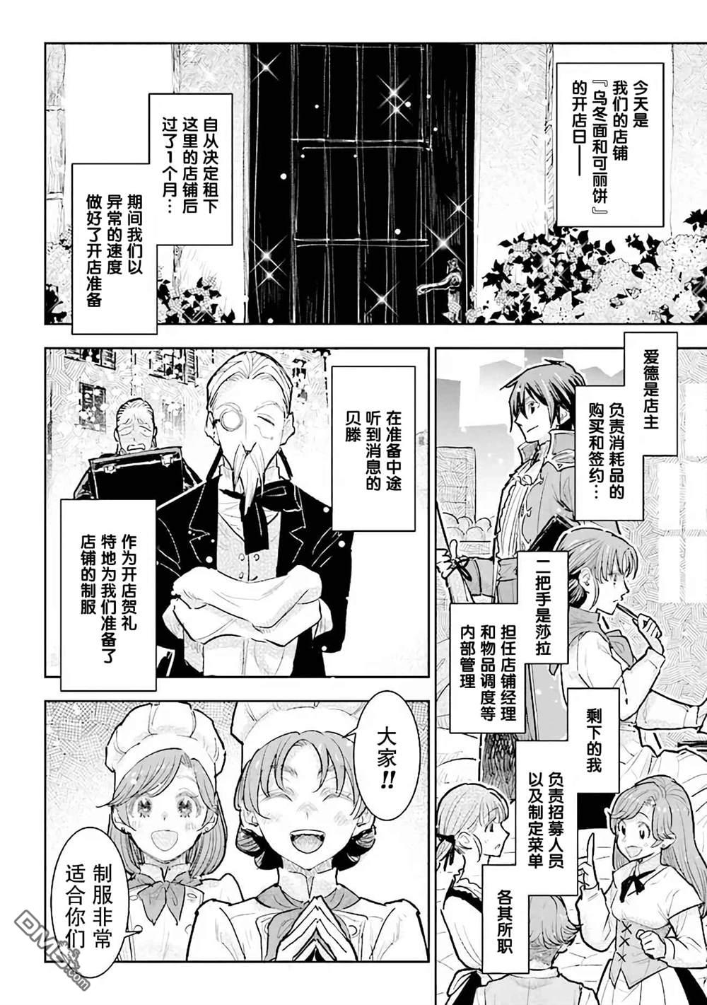 从贵族变成平民、还被解除婚约！ 第26话 第4页