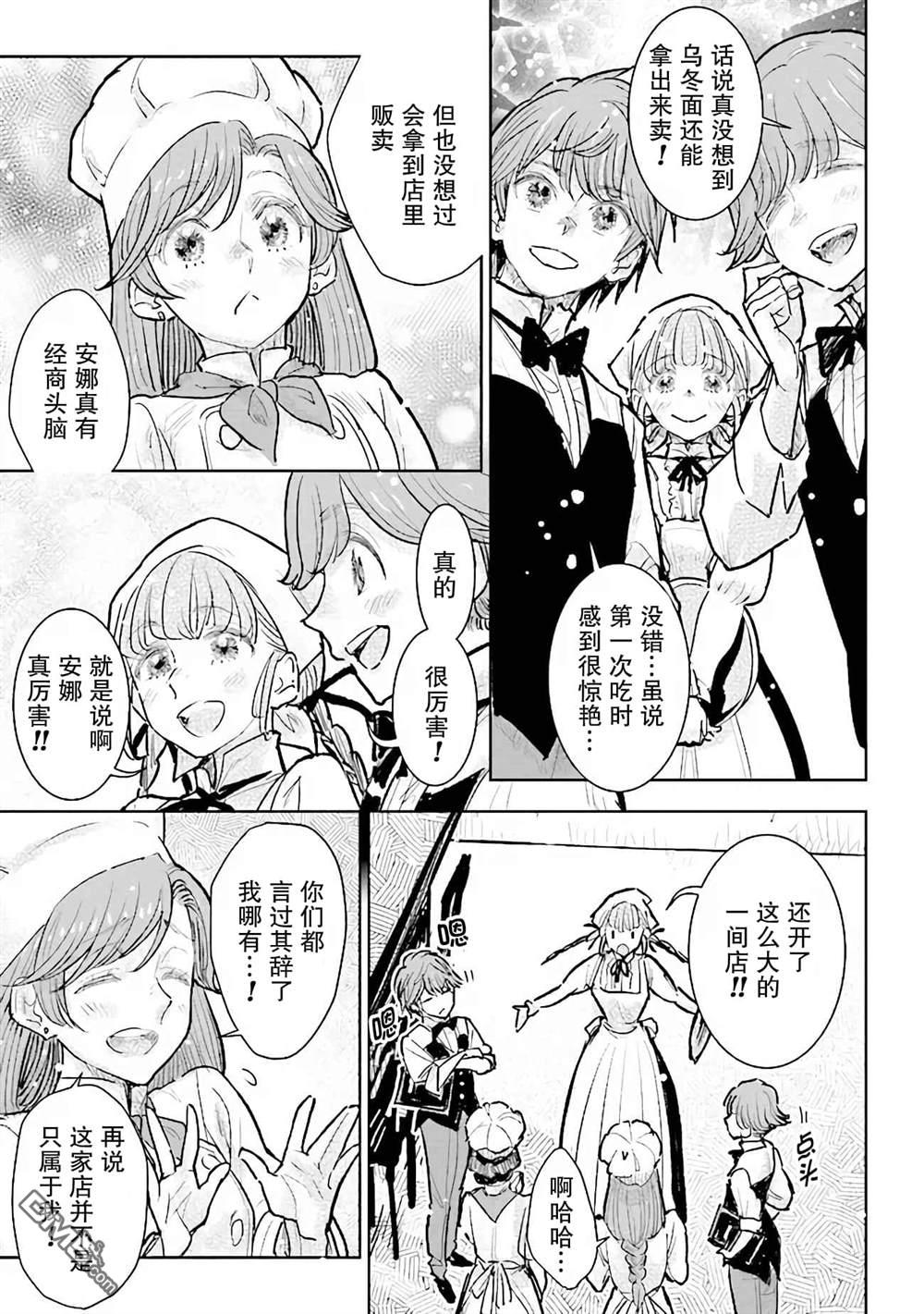 从贵族变成平民、还被解除婚约！ 第26话 第5页