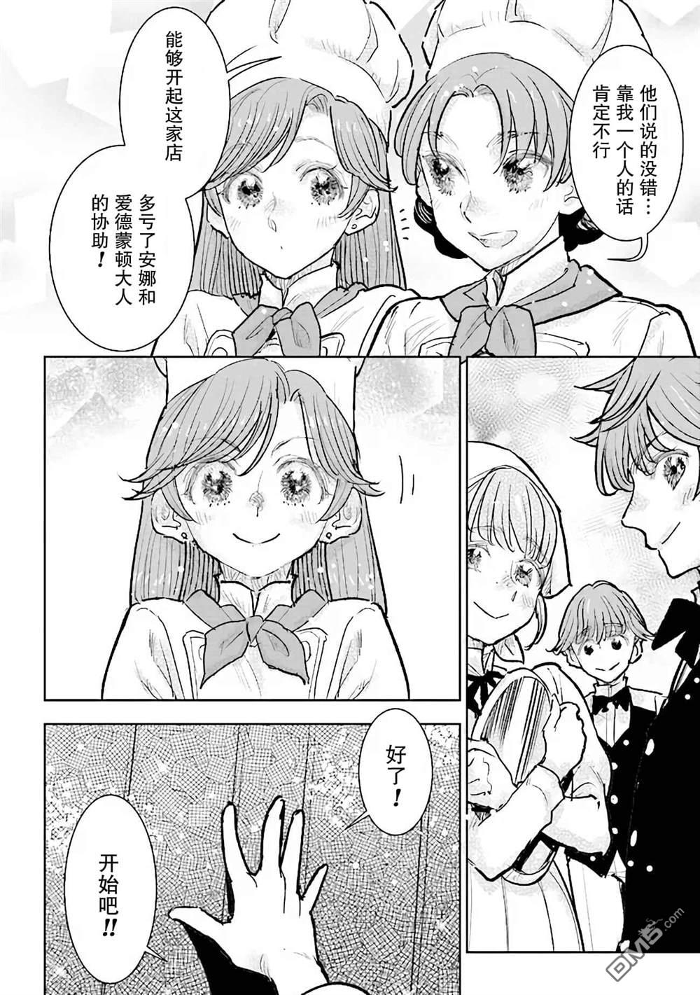 从贵族变成平民、还被解除婚约！ 第26话 第6页