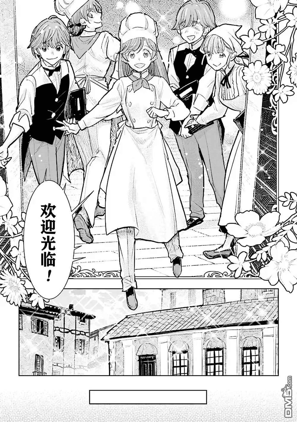 从贵族变成平民、还被解除婚约！ 第26话 第7页