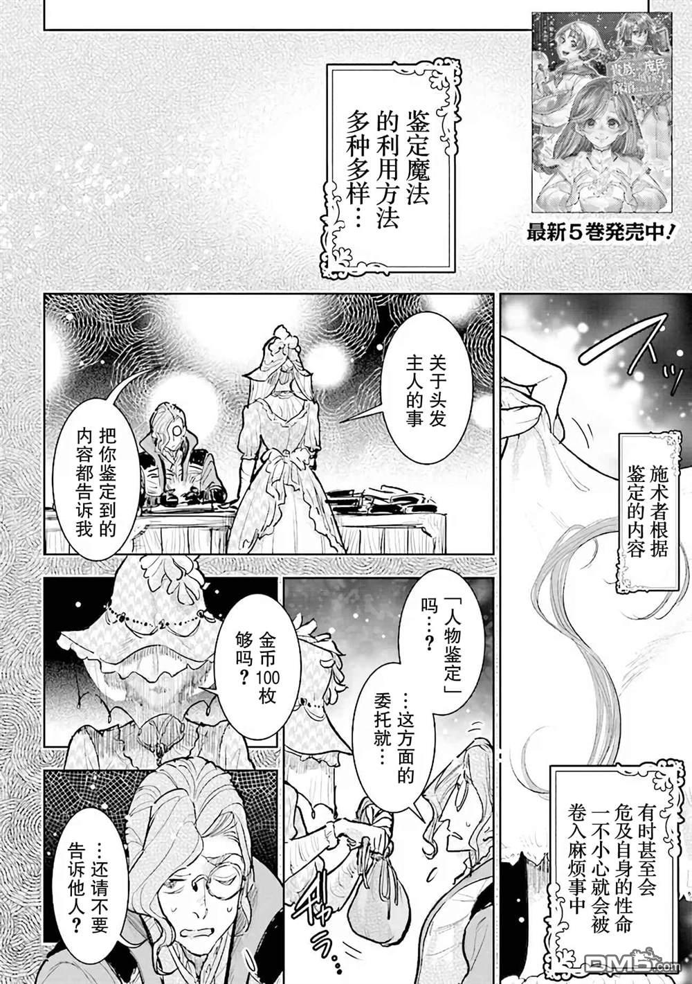 从贵族变成平民、还被解除婚约！ 第26话 第8页