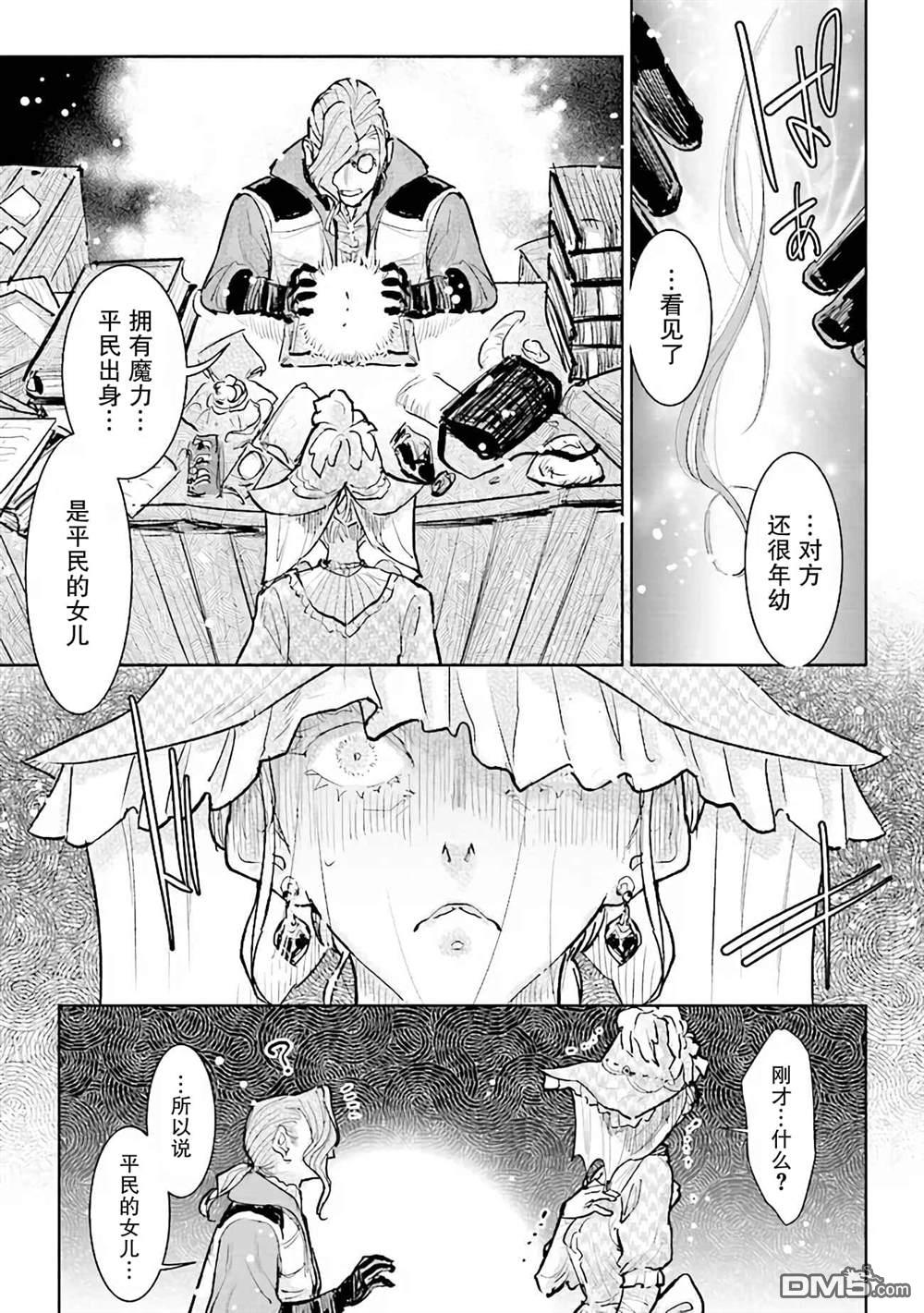 从贵族变成平民、还被解除婚约！ 第26话 第9页