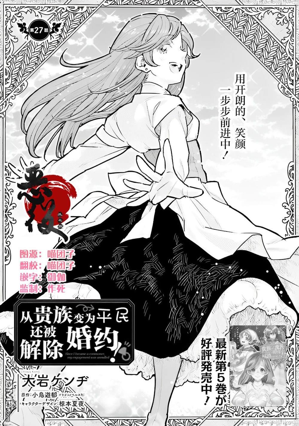 从贵族变成平民、还被解除婚约！ 第27话 第1页