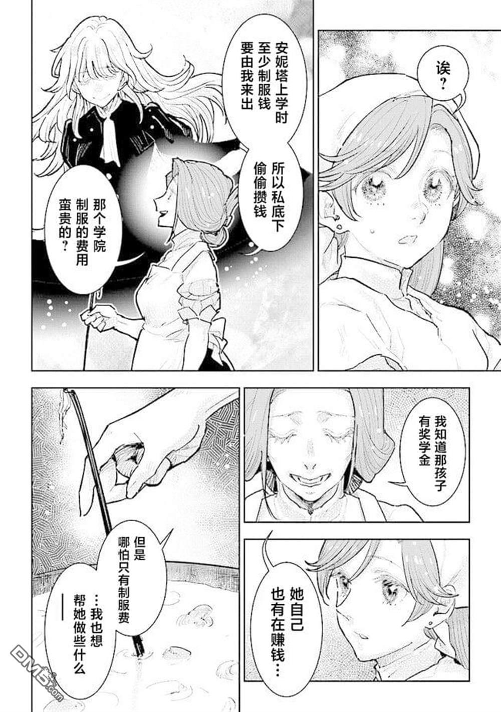 从贵族变成平民、还被解除婚约！ 第27话 第10页