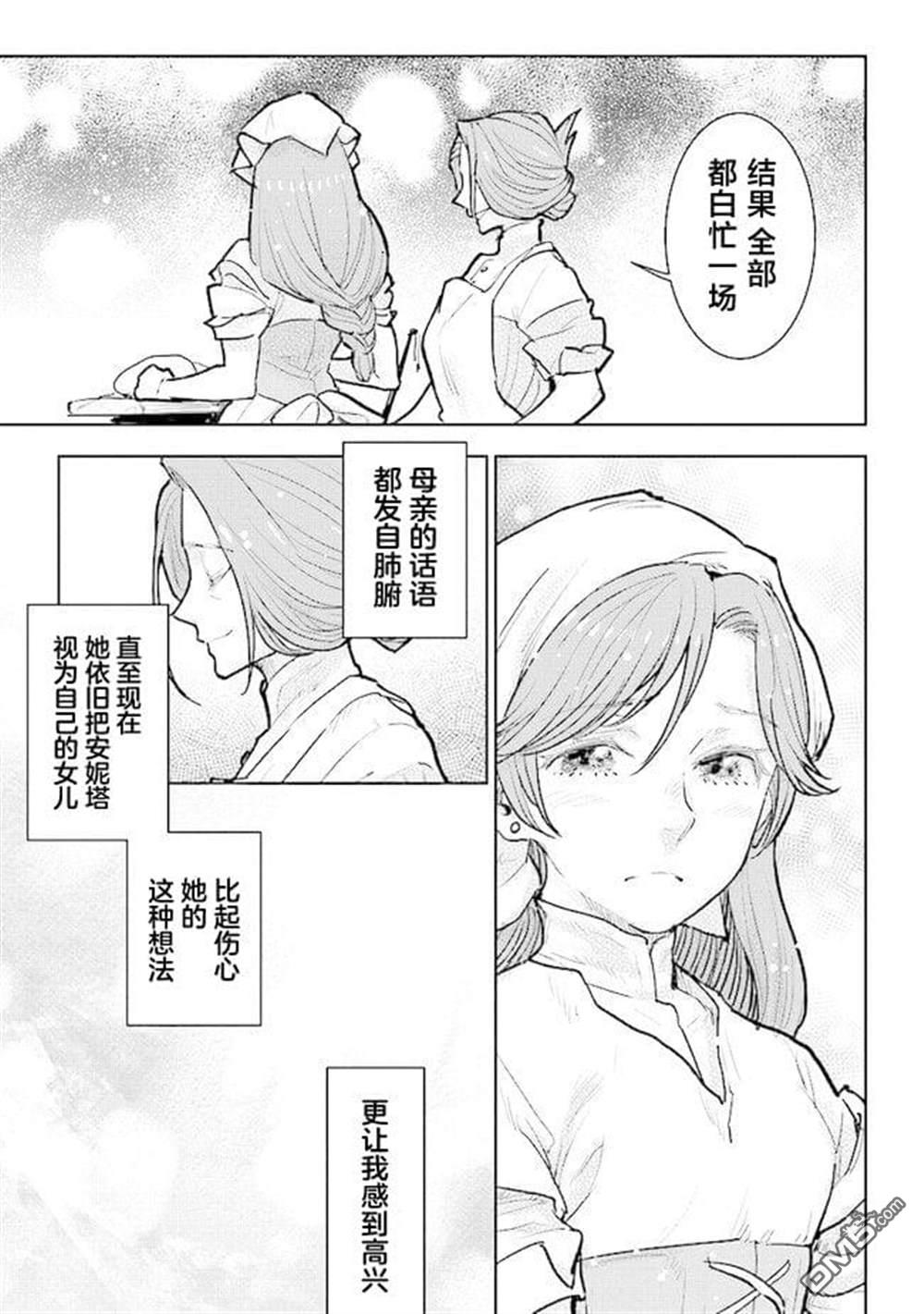 从贵族变成平民、还被解除婚约！ 第27话 第11页