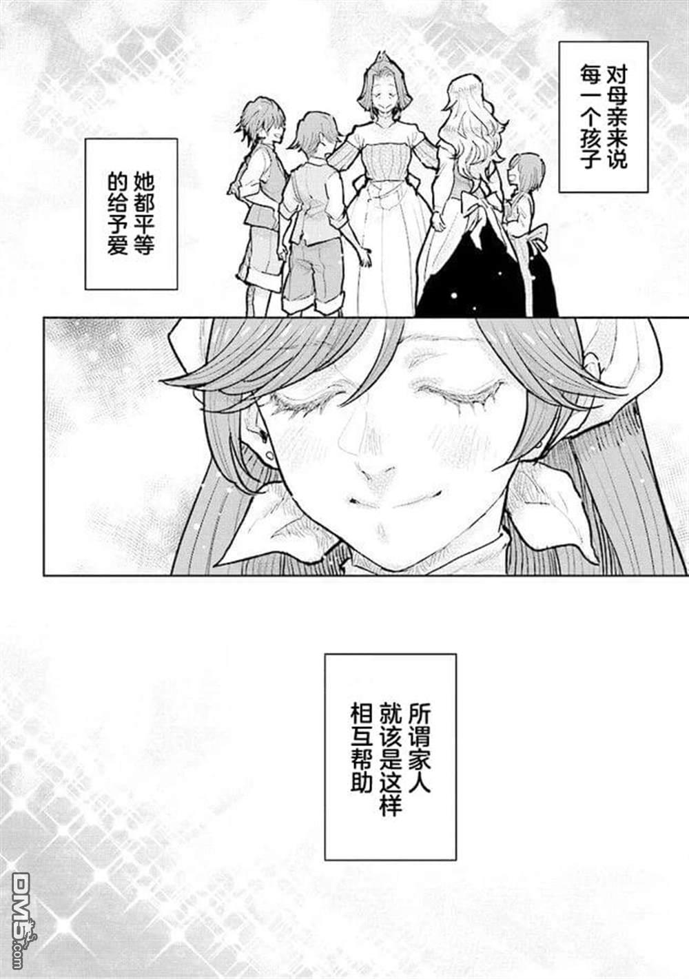 从贵族变成平民、还被解除婚约！ 第27话 第12页