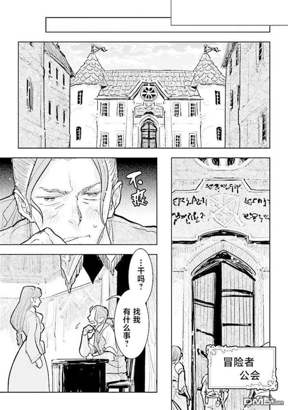 从贵族变成平民、还被解除婚约！ 第27话 第13页