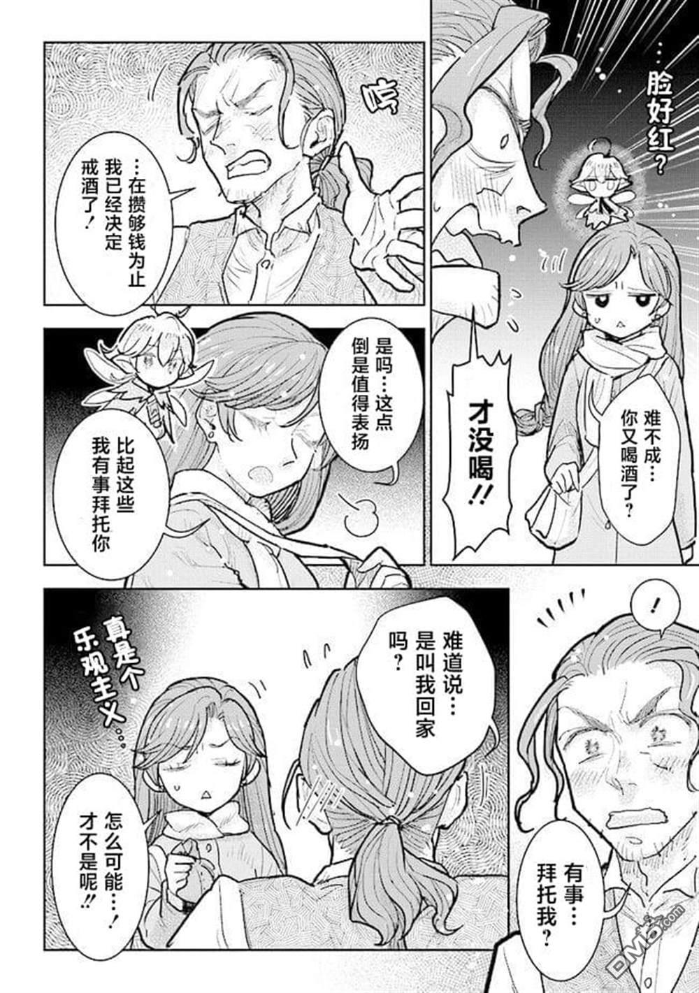 从贵族变成平民、还被解除婚约！ 第27话 第14页