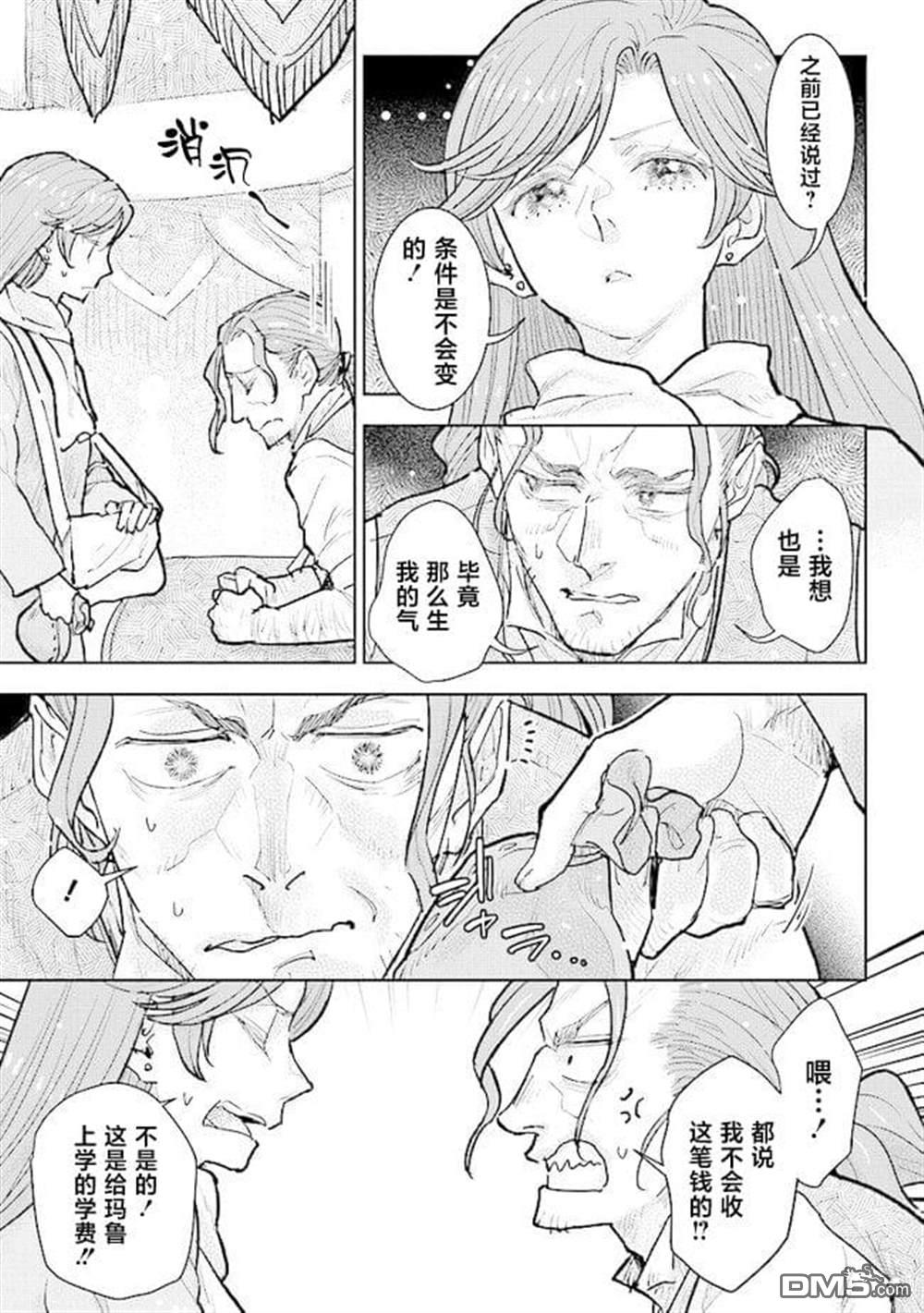 从贵族变成平民、还被解除婚约！ 第27话 第15页