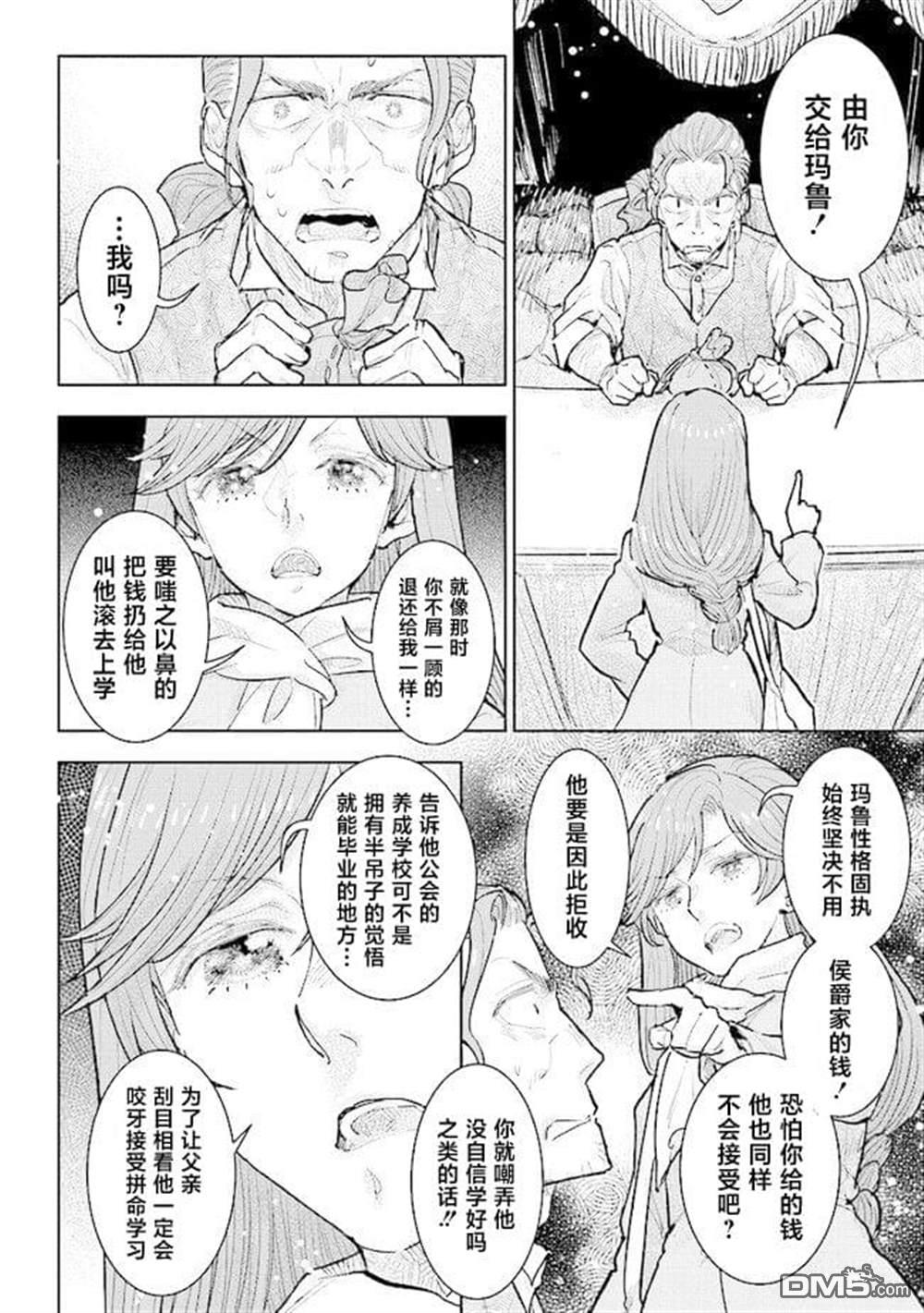 从贵族变成平民、还被解除婚约！ 第27话 第16页