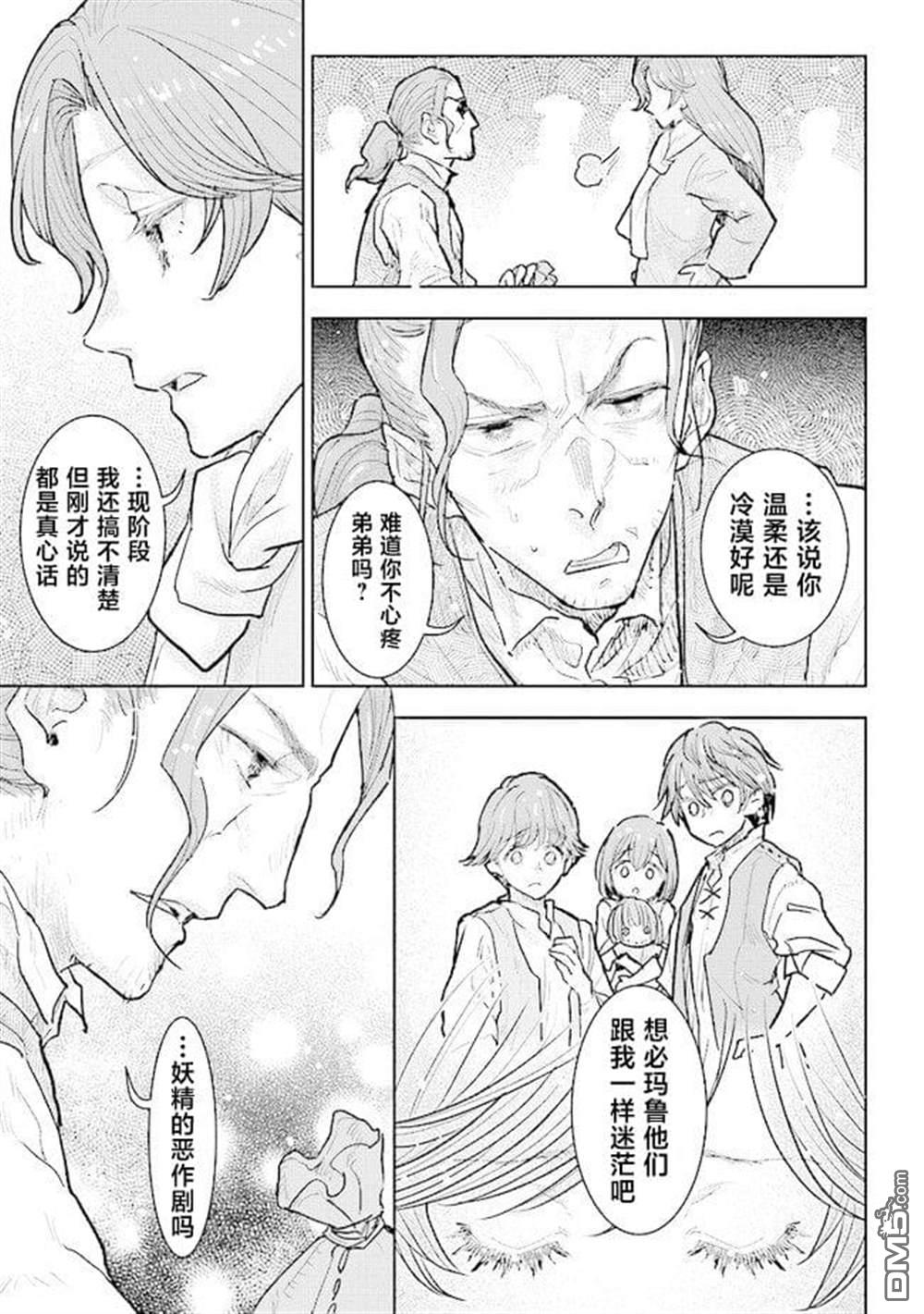 从贵族变成平民、还被解除婚约！ 第27话 第17页