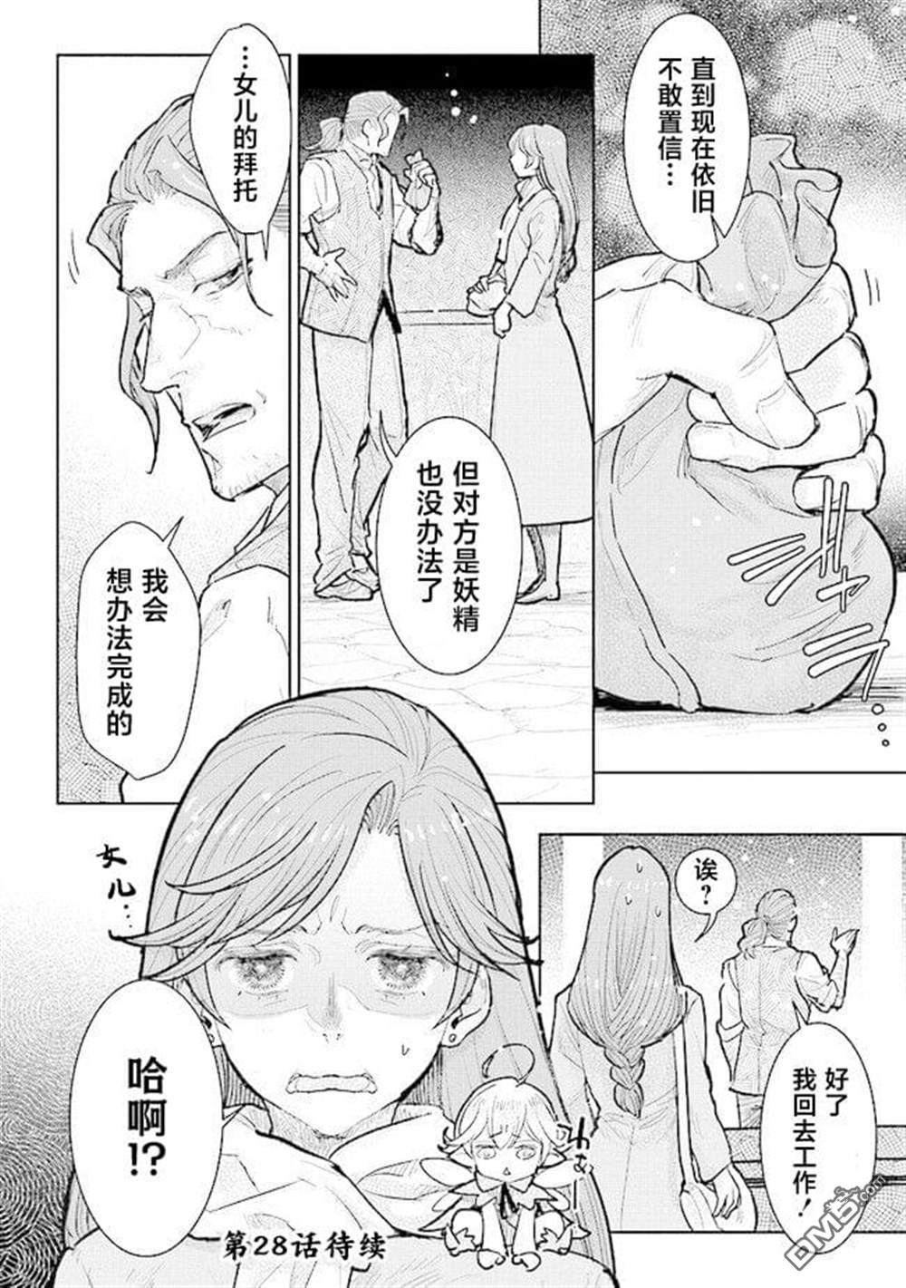 从贵族变成平民、还被解除婚约！ 第27话 第18页
