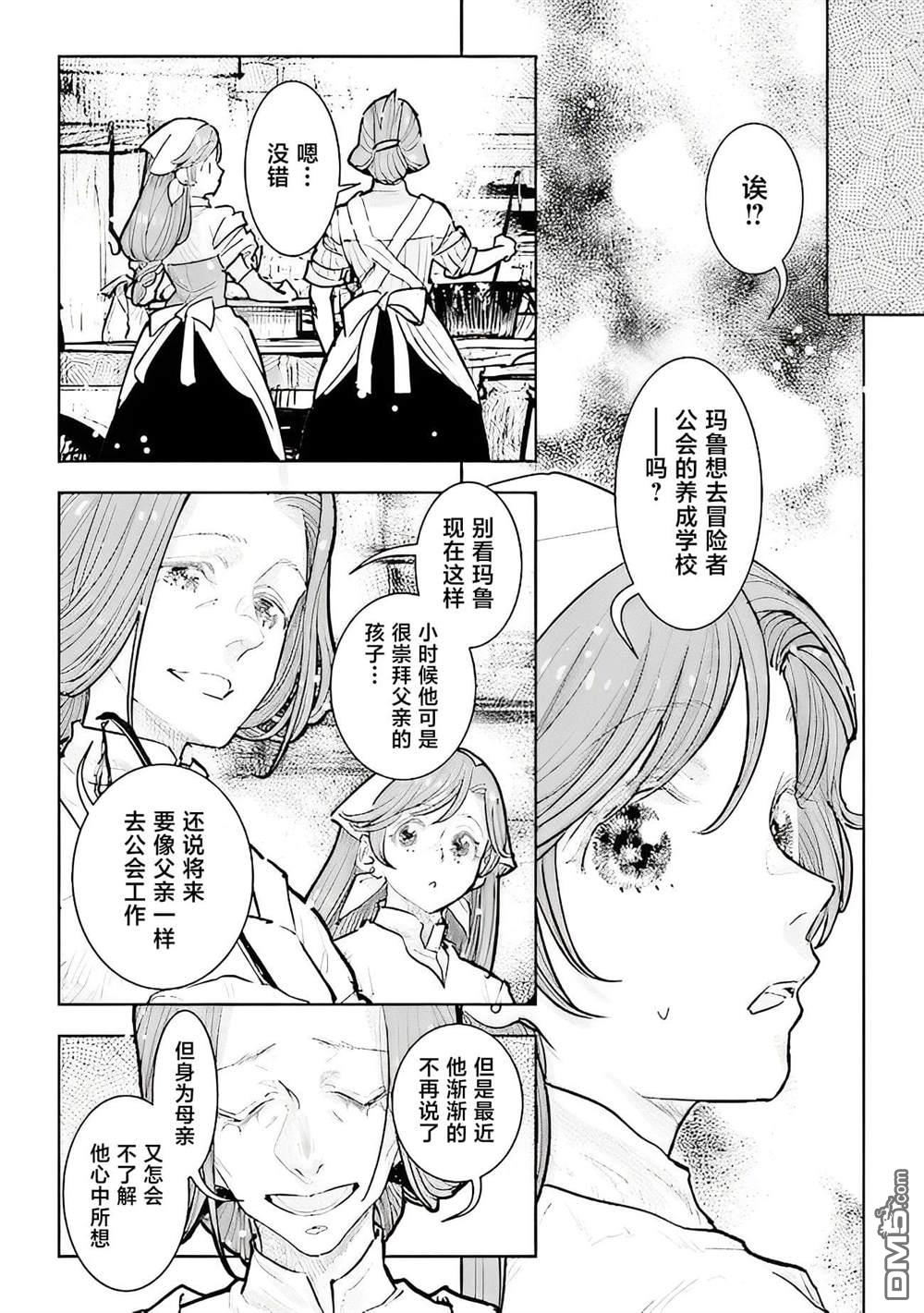 从贵族变成平民、还被解除婚约！ 第27话 第2页