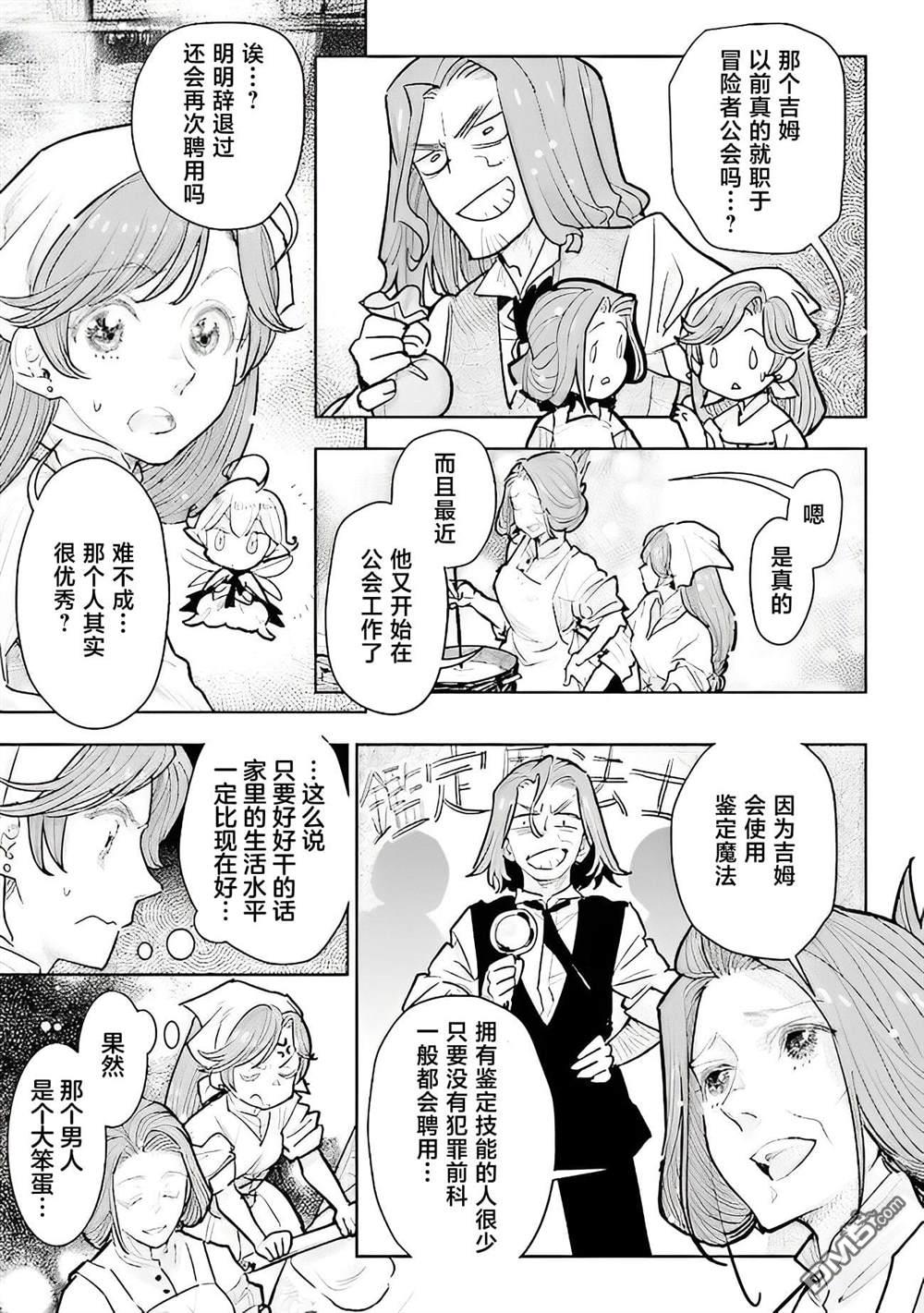 从贵族变成平民、还被解除婚约！ 第27话 第3页