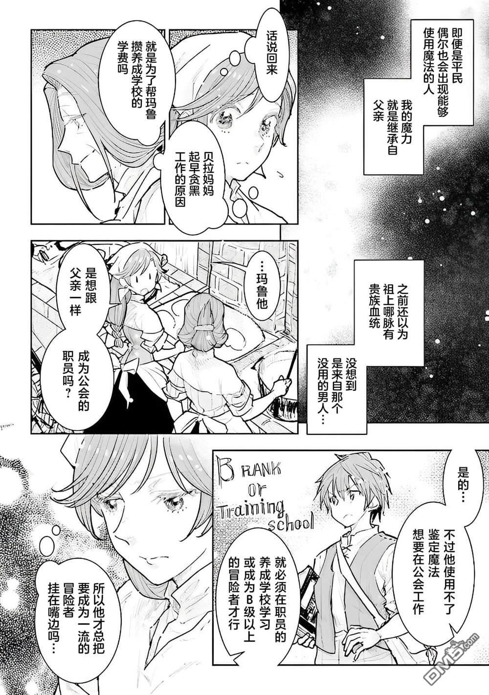 从贵族变成平民、还被解除婚约！ 第27话 第4页